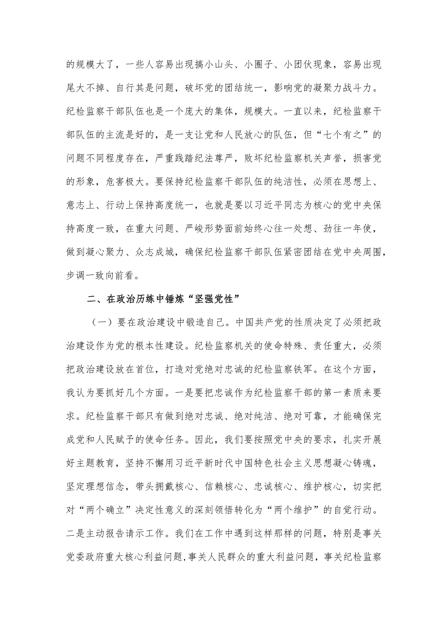 2024年廉政党课：借教育整顿之“力”塑清正廉洁之“风”.docx_第3页