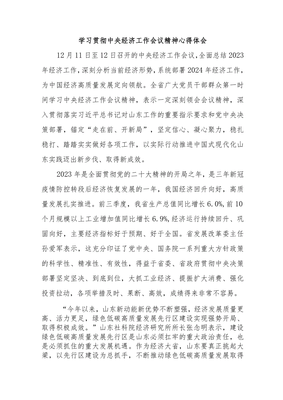 乡镇党委书记学习贯彻中央经济工作会议精神心得体会汇编3份.docx_第1页