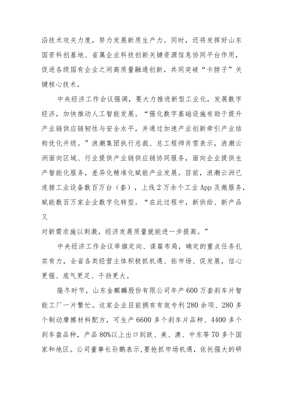 乡镇党委书记学习贯彻中央经济工作会议精神心得体会汇编3份.docx_第3页