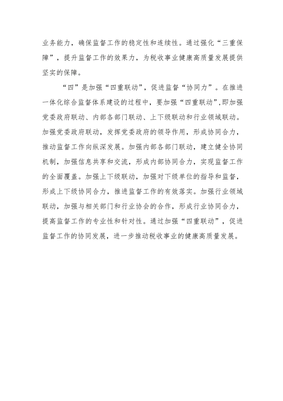 某区税务局推进一体化综合监督体系建设亮点工作汇报.docx_第3页