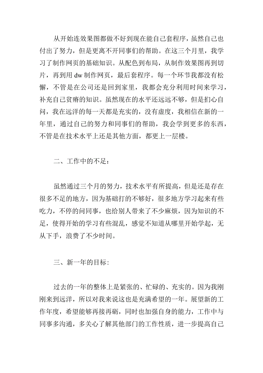 优推插花设计师工作总结例文多章.docx_第3页