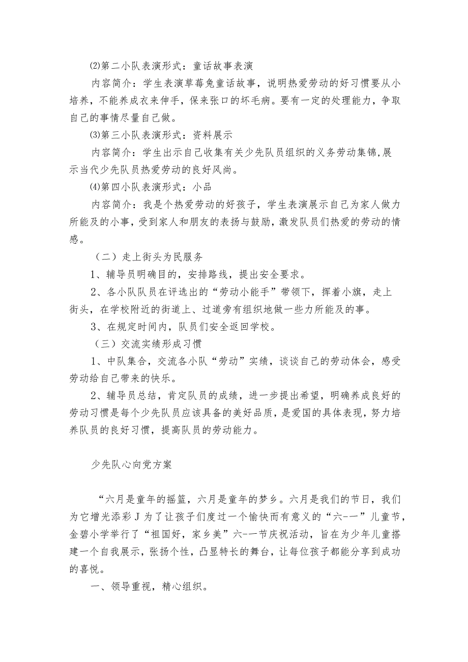 少先队心向党方案.docx_第2页