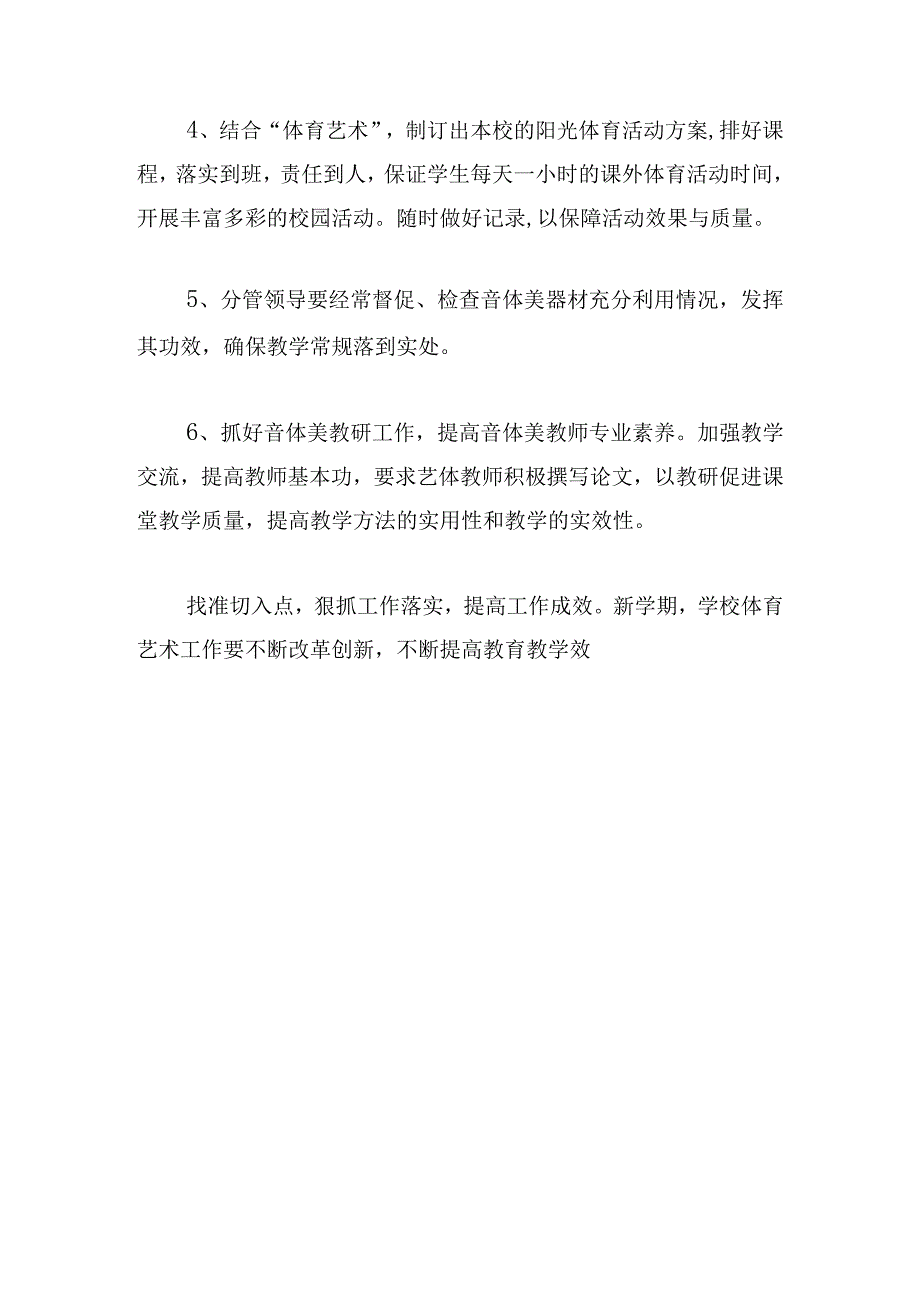 小学第一学期教学教学工作计划9篇.docx_第3页