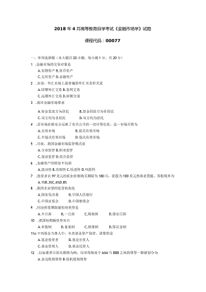 2018年04月自学考试00077《金融市场学》试题.docx