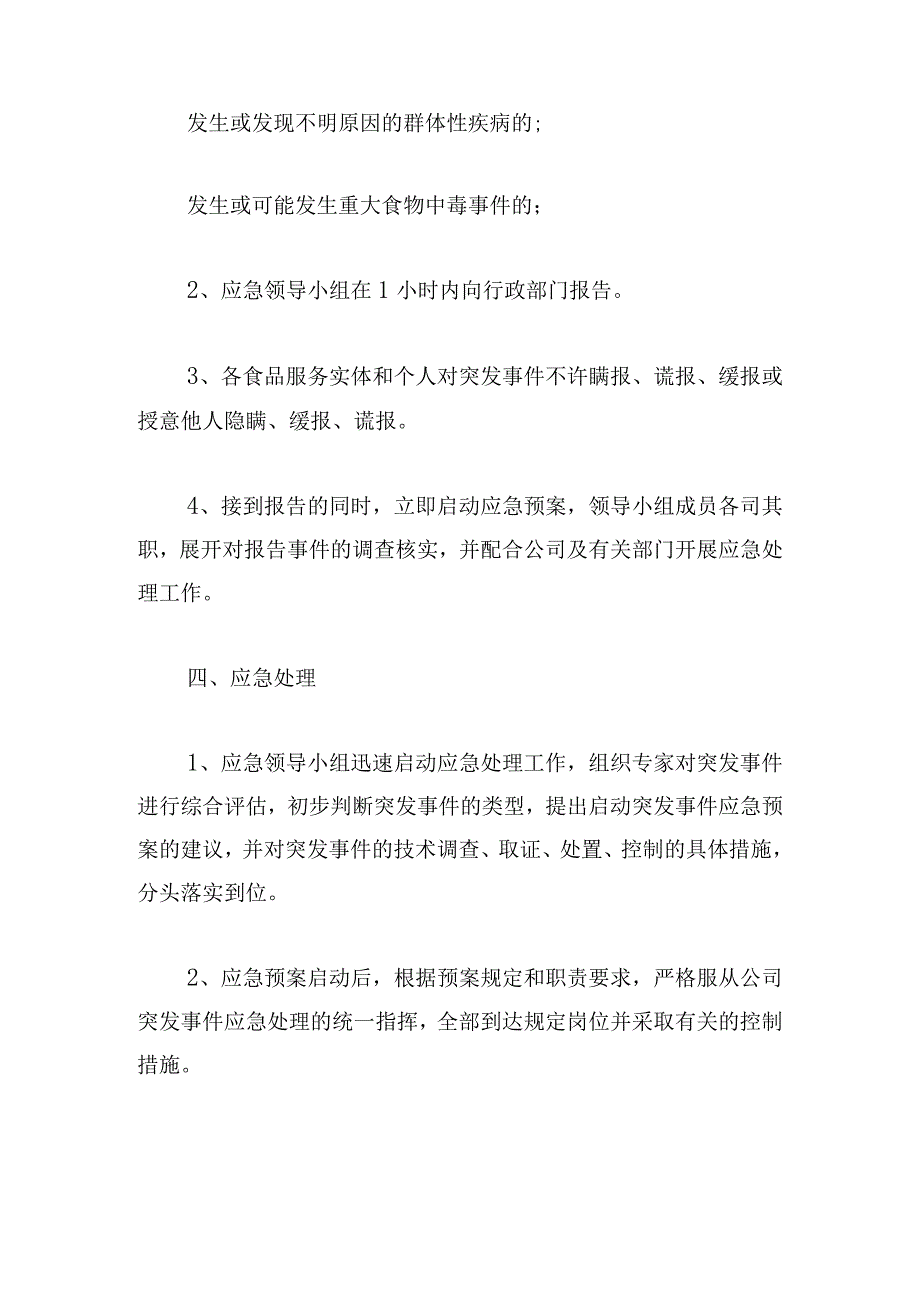 有关安全教育应急预案合集.docx_第2页