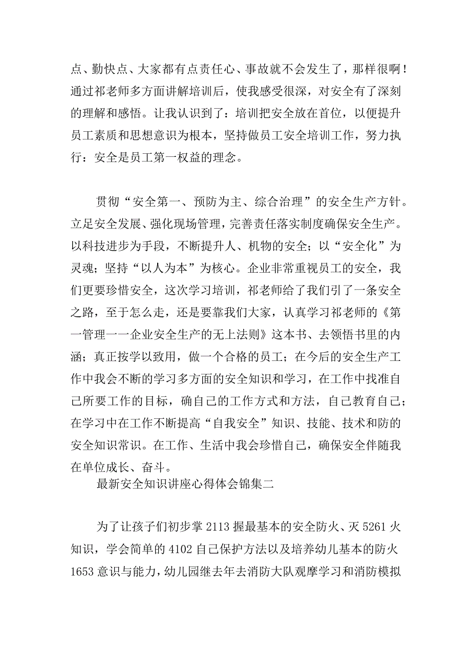 最新安全知识讲座心得体会锦集.docx_第3页