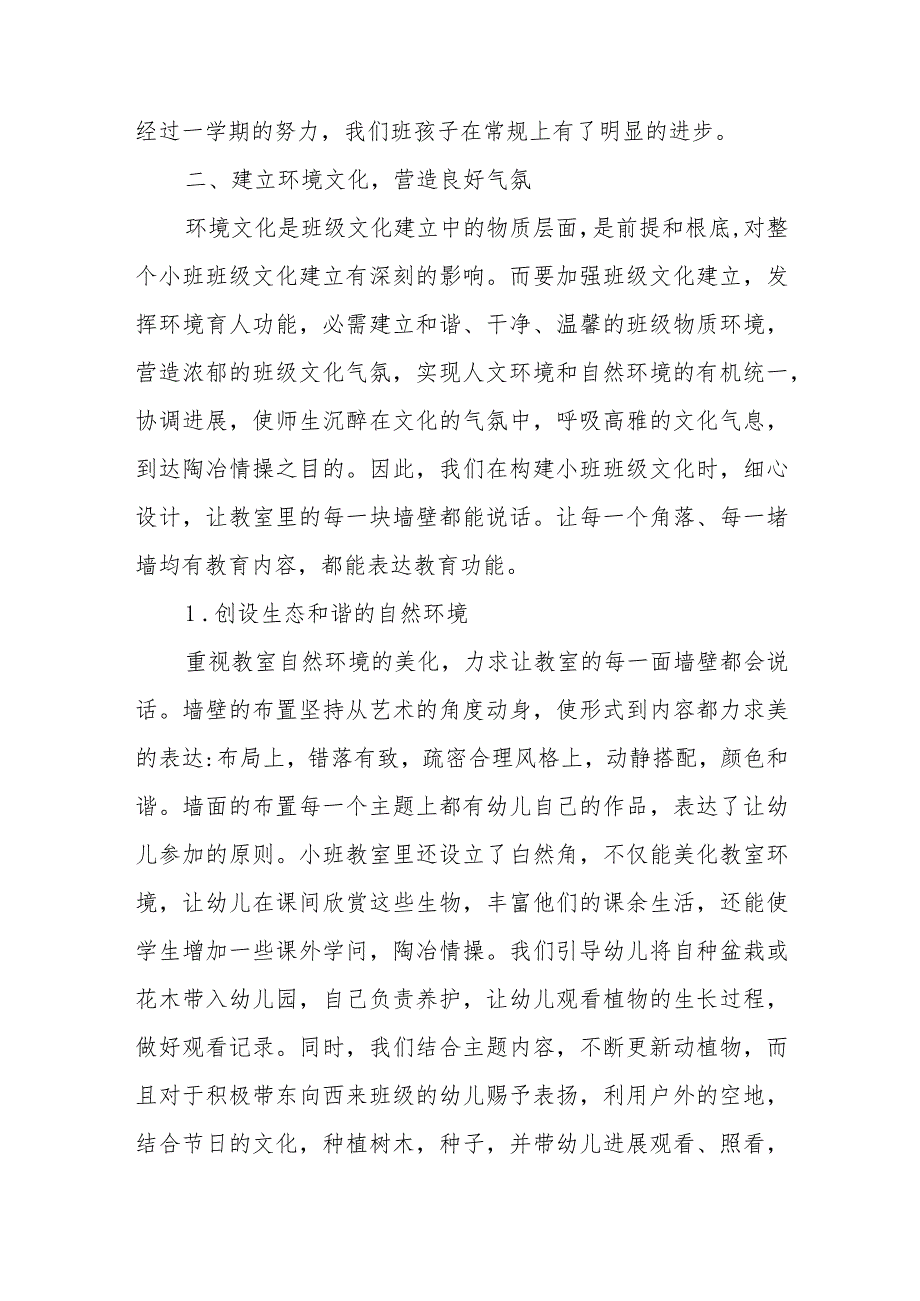 班级建设方案中职班主任大赛(4篇).docx_第2页