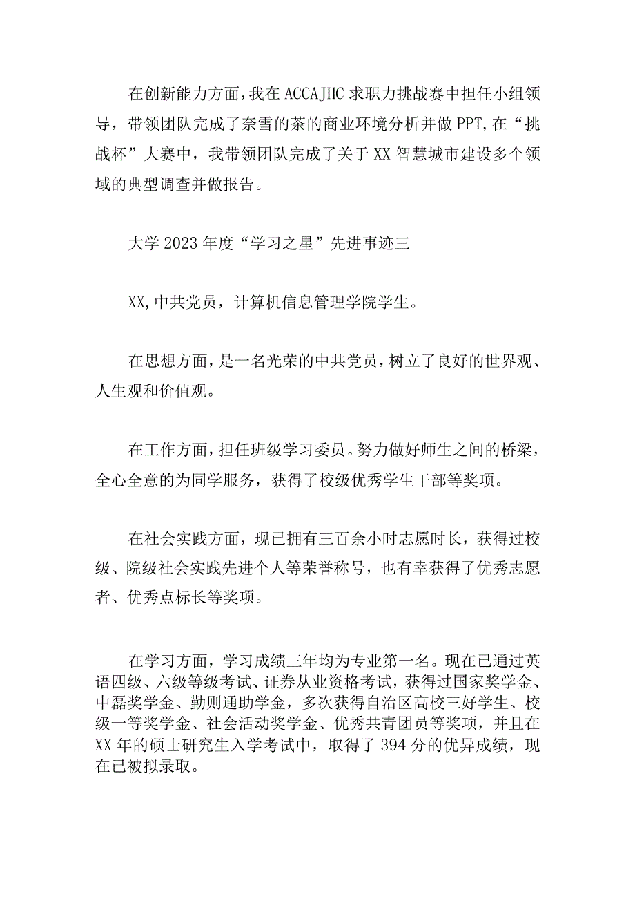 大学2023年度“学习之星”先进事迹8篇.docx_第3页