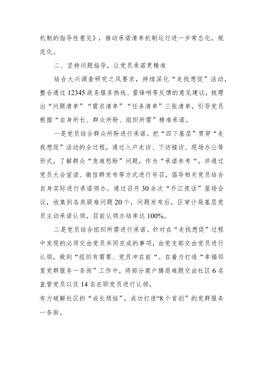 区审计局党委组织党员干部立足岗位做贡献承诺践诺当先锋实践活动总结.docx_第2页