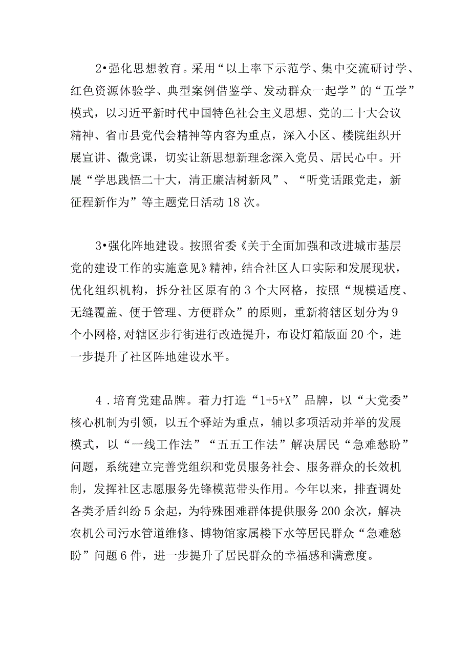 2023年度社区全面工情况总结大全.docx_第2页