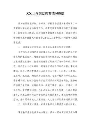 XX小学劳动教育情况总结.docx