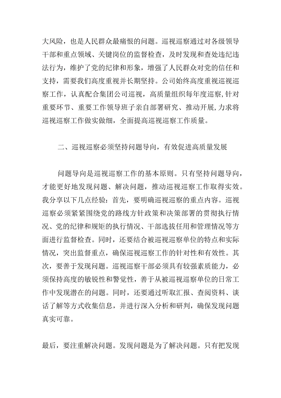 巡视巡察工作感悟心得体会模板四篇.docx_第2页