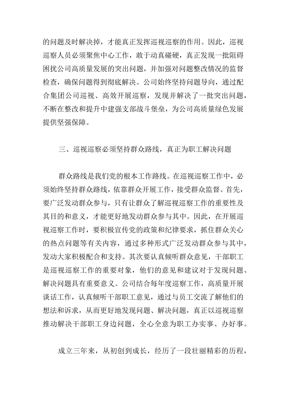 巡视巡察工作感悟心得体会模板四篇.docx_第3页