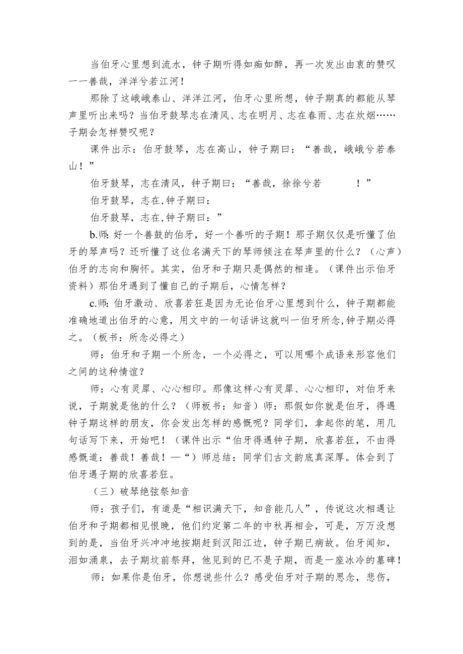 伯牙鼓琴 公开课一等奖创新教学设计.docx_第3页