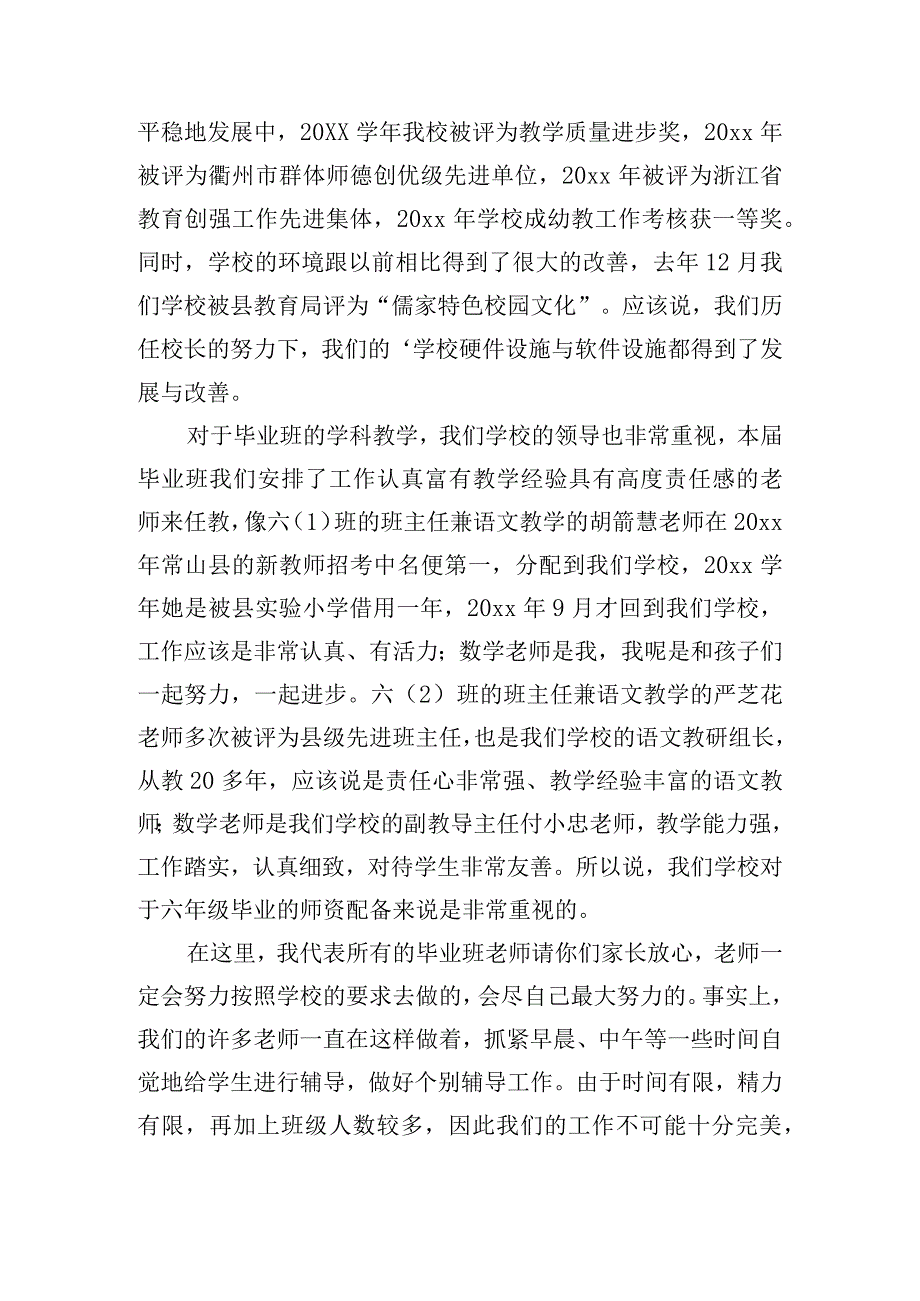 学校毕业班家长会优秀发言稿四篇.docx_第2页