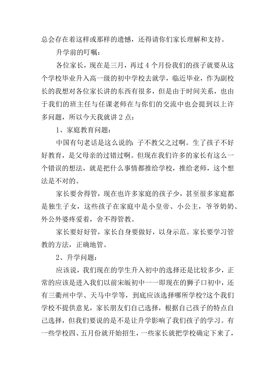 学校毕业班家长会优秀发言稿四篇.docx_第3页