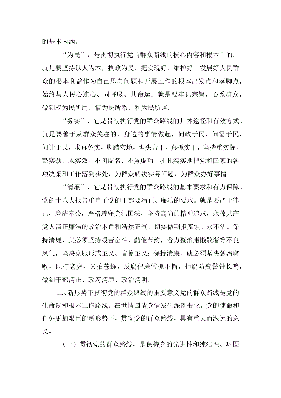 党课讲稿：树立群众观点坚持群众路线.docx_第3页