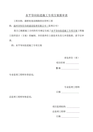 牵引管施工方案.docx