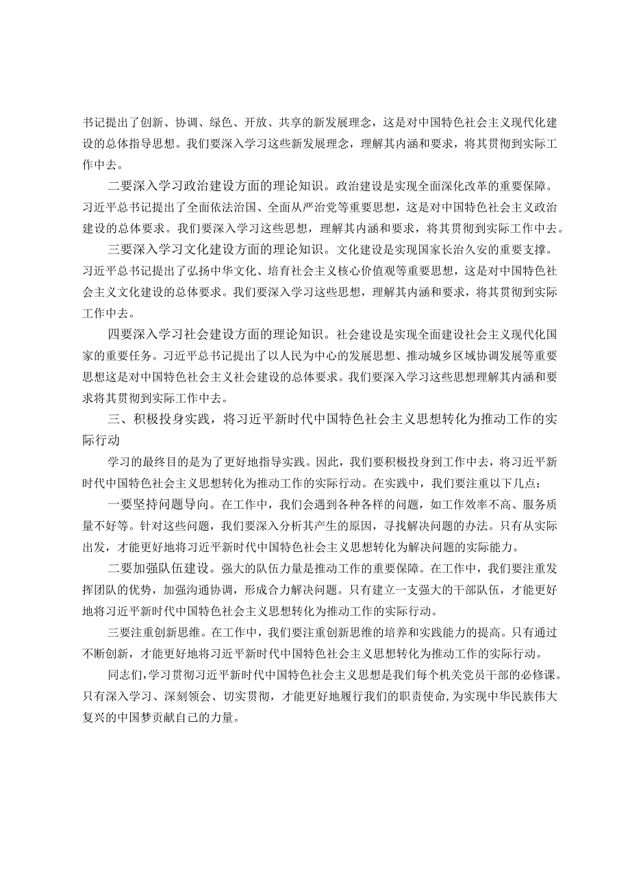 支部书记在机关党支部主题教育集中学习会上的发言材料.docx_第2页