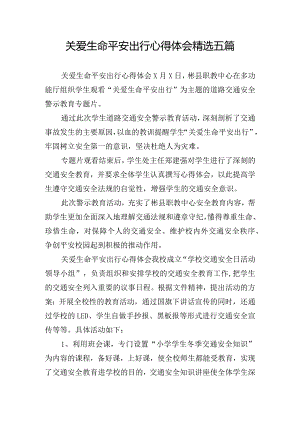 关爱生命平安出行心得体会精选五篇.docx