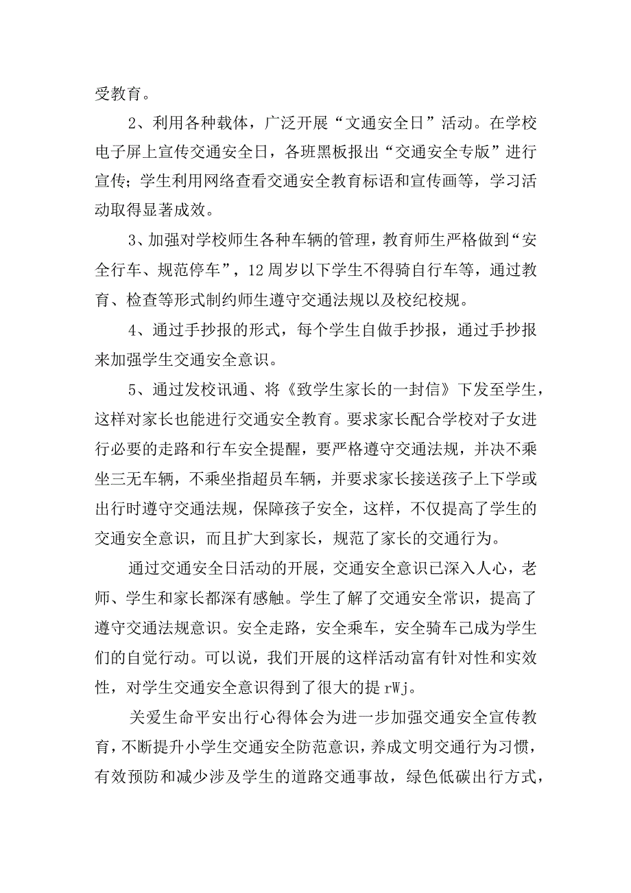 关爱生命平安出行心得体会精选五篇.docx_第2页