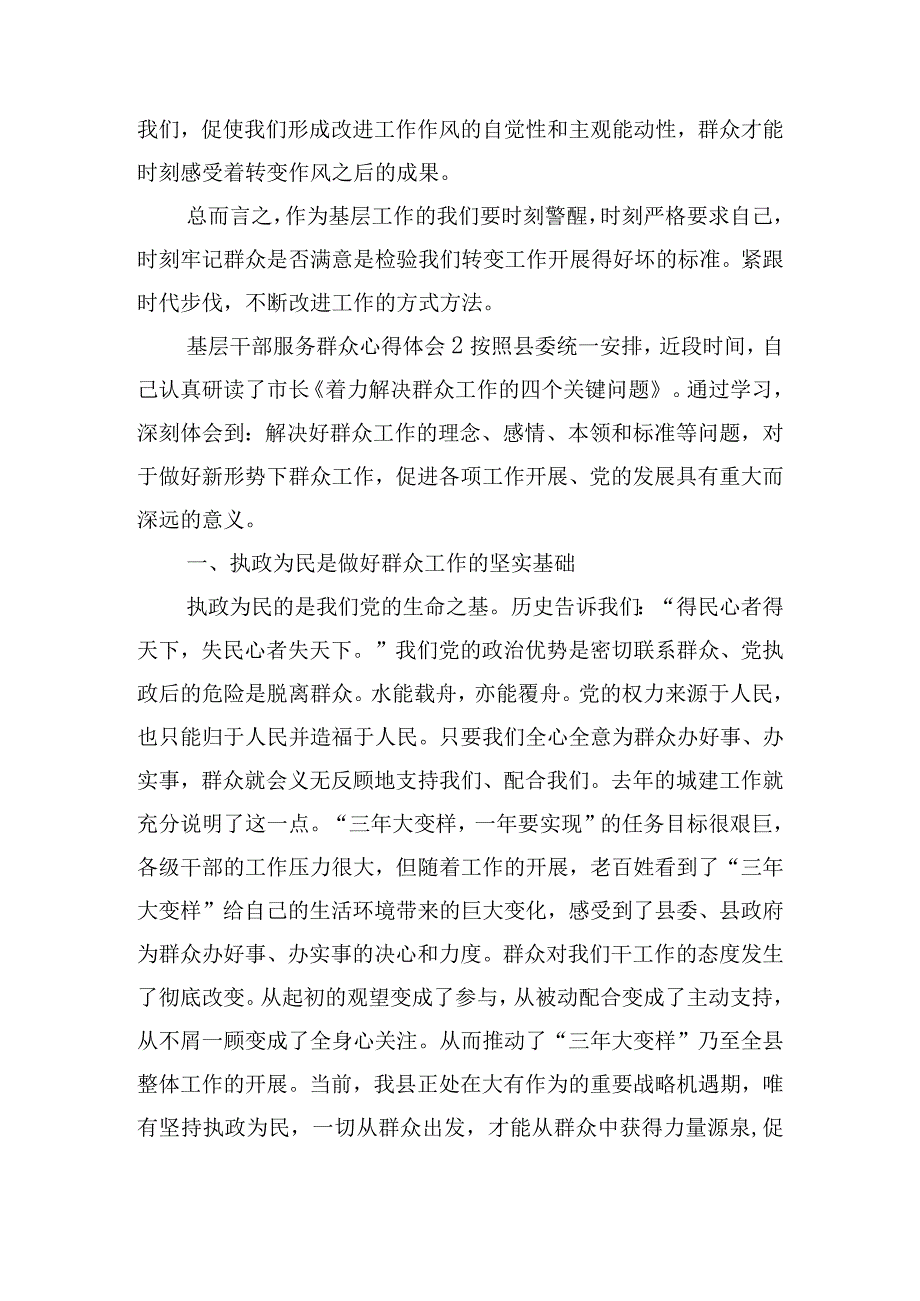 基层干部服务群众心得体会简短五篇.docx_第2页