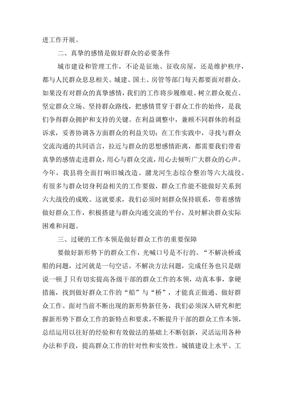 基层干部服务群众心得体会简短五篇.docx_第3页