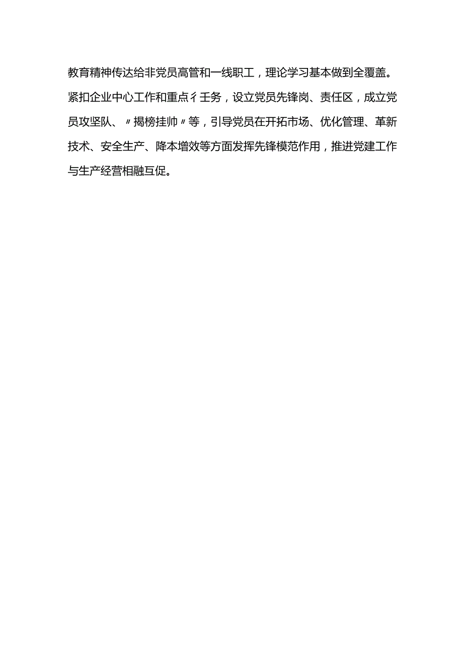 主题教育通报问题整改情况.docx_第2页