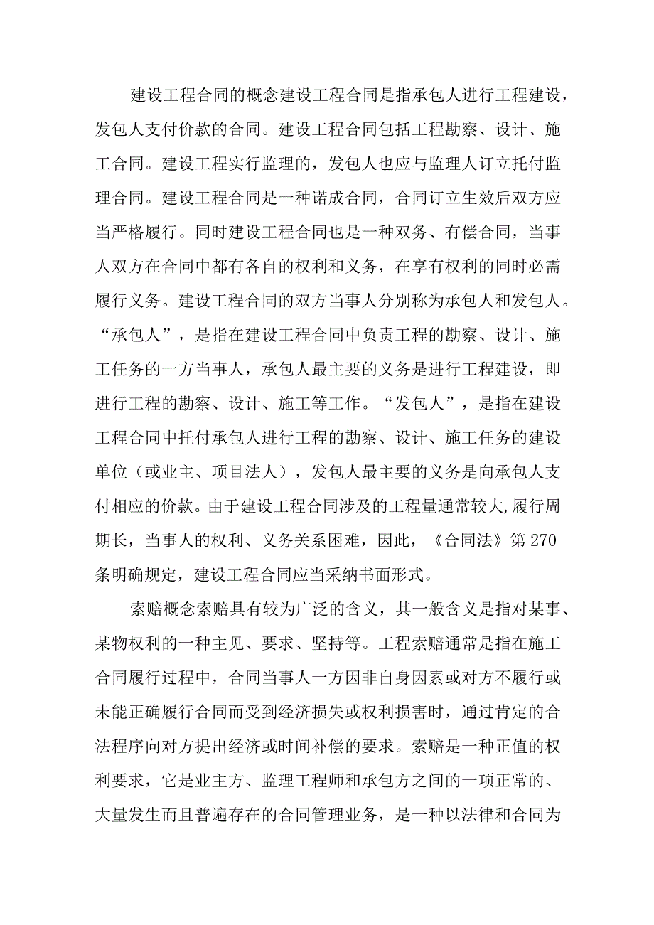 建设施工合同与索赔.docx_第2页