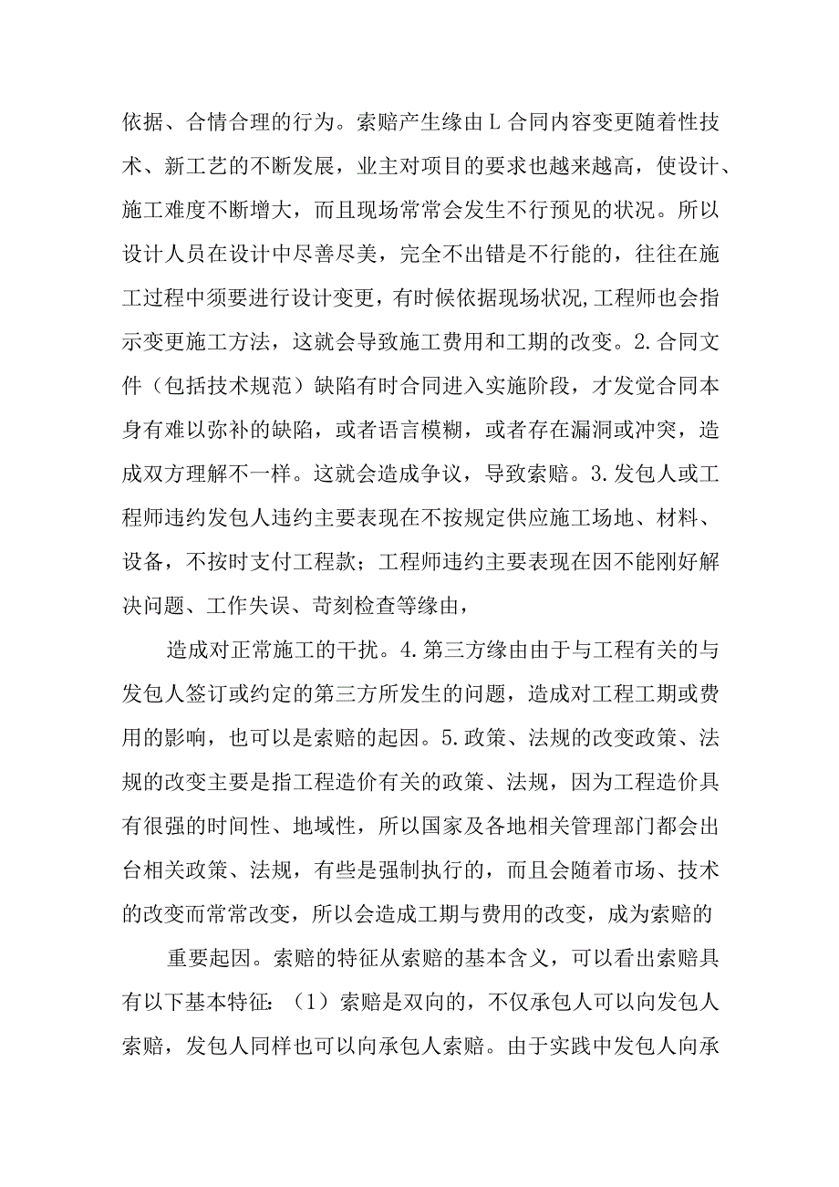 建设施工合同与索赔.docx_第3页