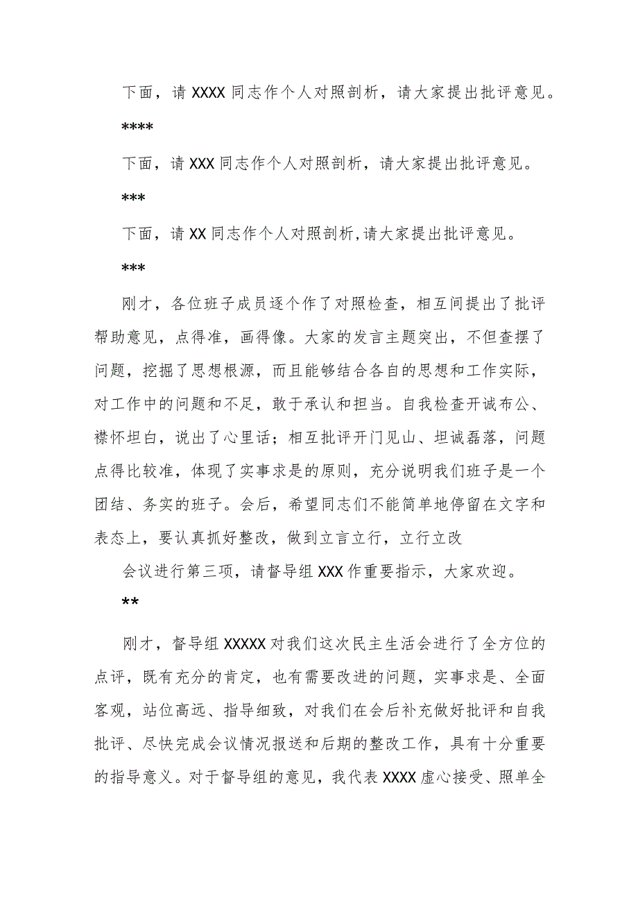 主题教育民主生活会主持词.docx_第3页