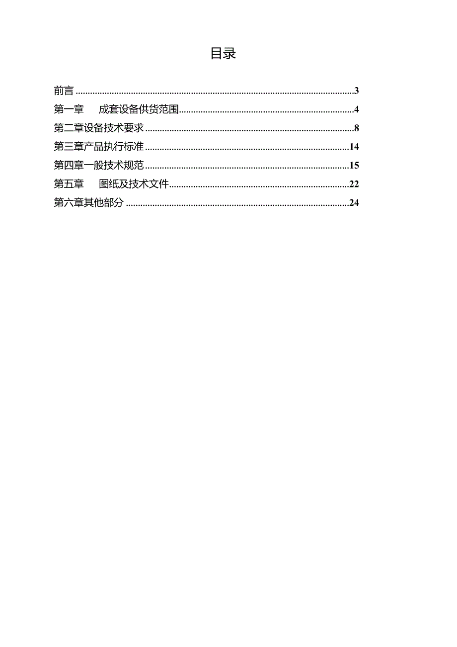 XX国博阿利X号水电站15kV 开关柜设备技术协议书（2023年）.docx_第2页