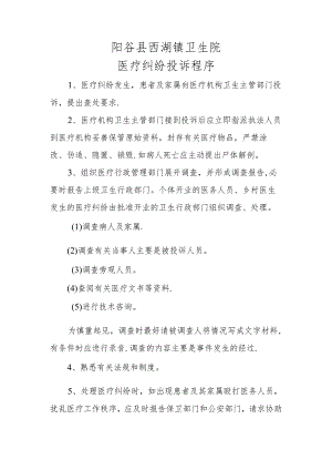 医疗纠纷投诉举报处理制度和流程.docx