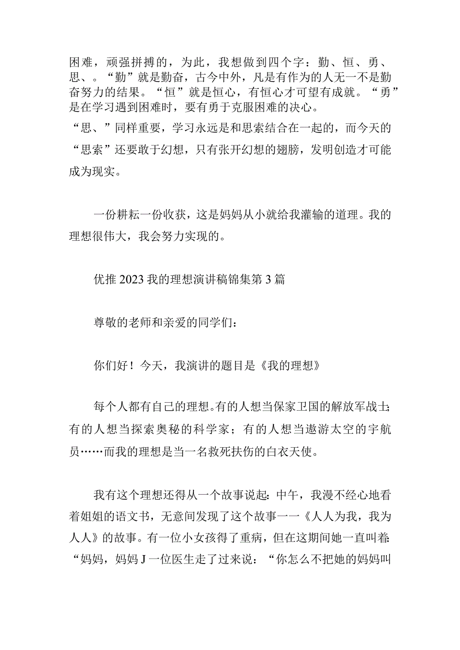 优推2023我的理想演讲稿锦集.docx_第3页