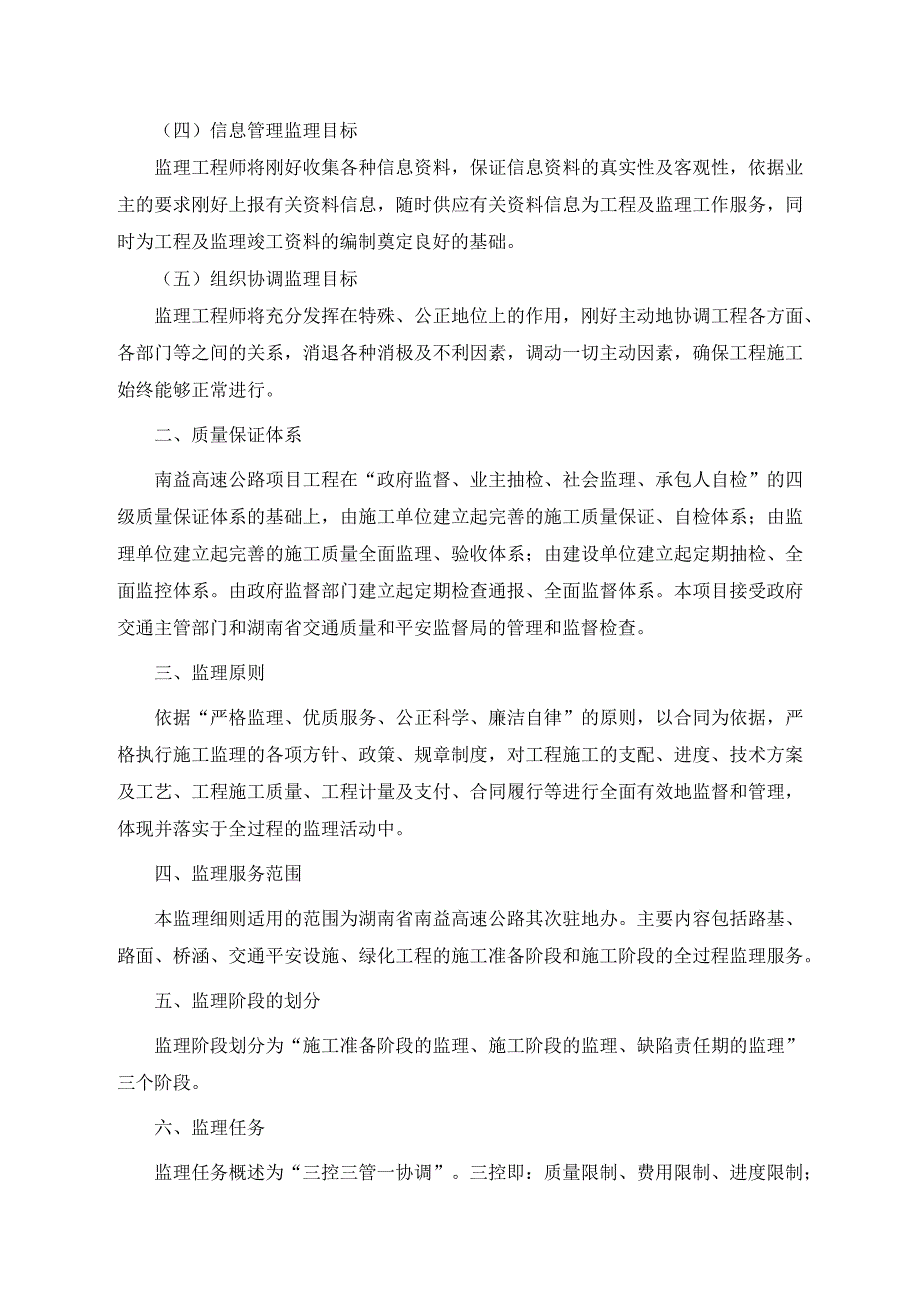 南益高速公路监理细则.docx_第2页