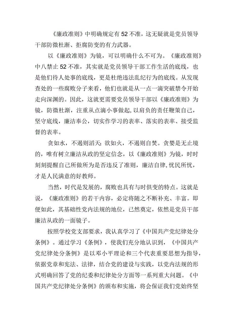 教师学习《廉政准则》的心得体会三篇.docx_第3页