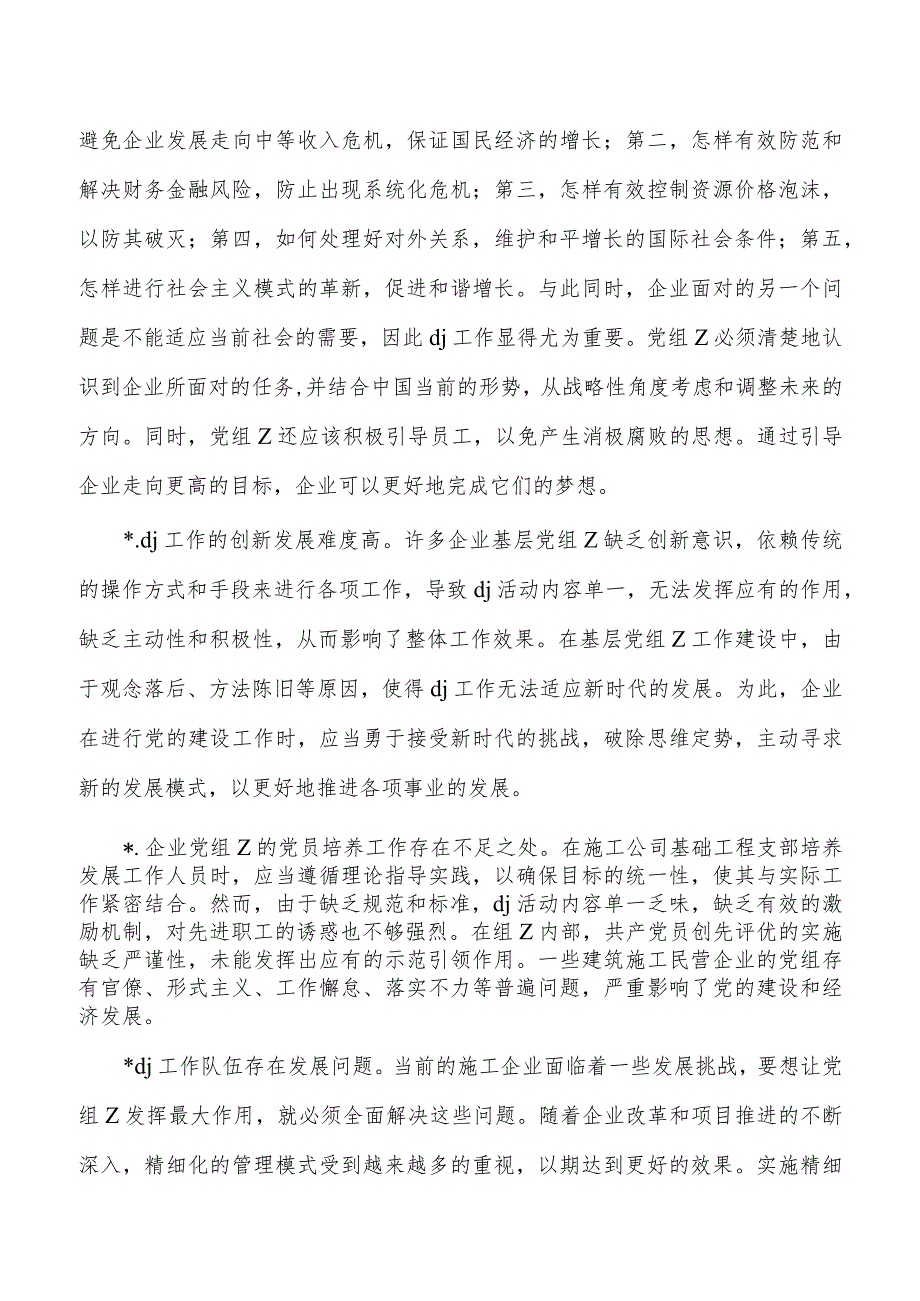 工程项目党建与施工企业生产融合思考发言.docx_第2页