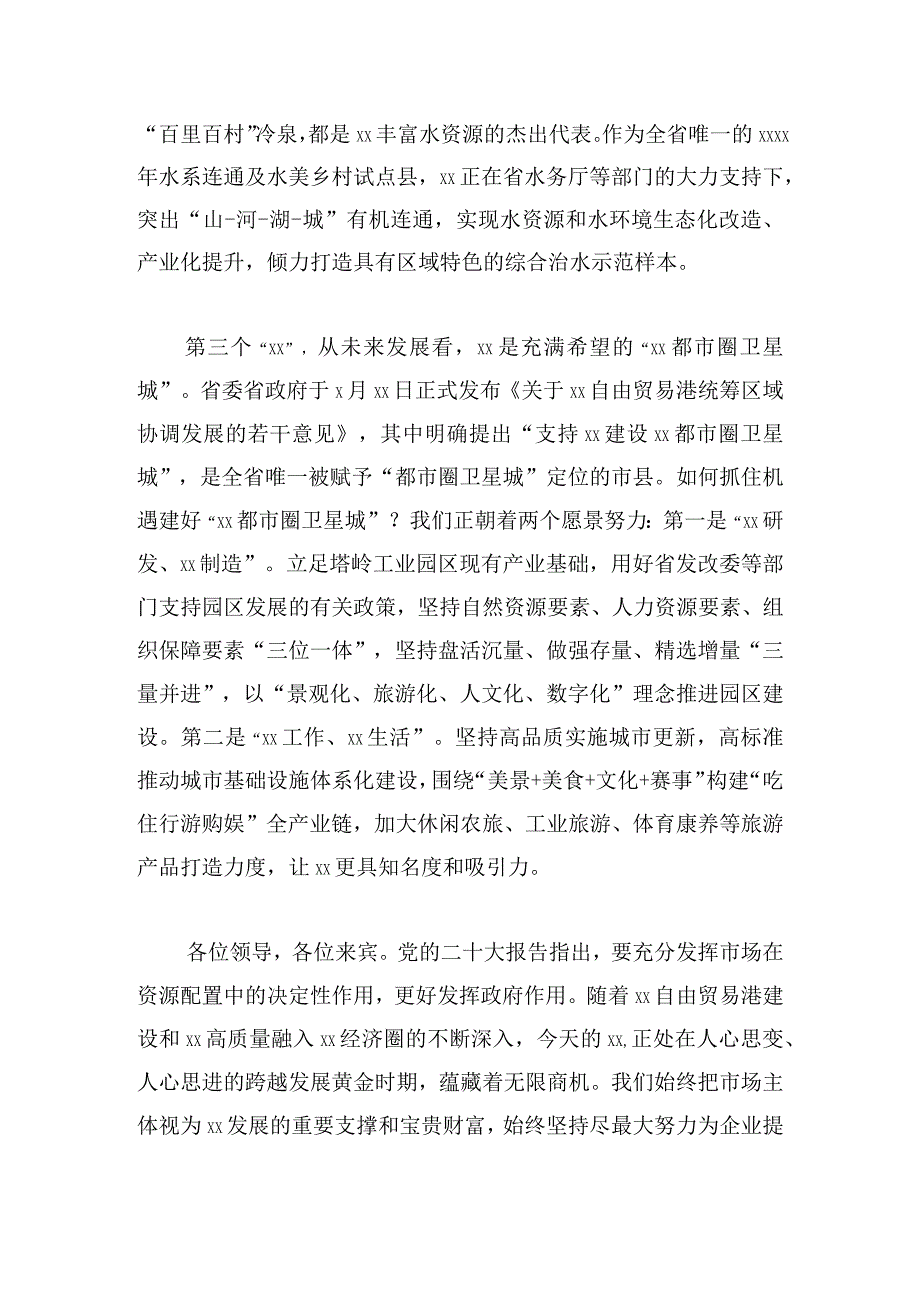 党员干部在推介会上的发言多篇示例.docx_第3页