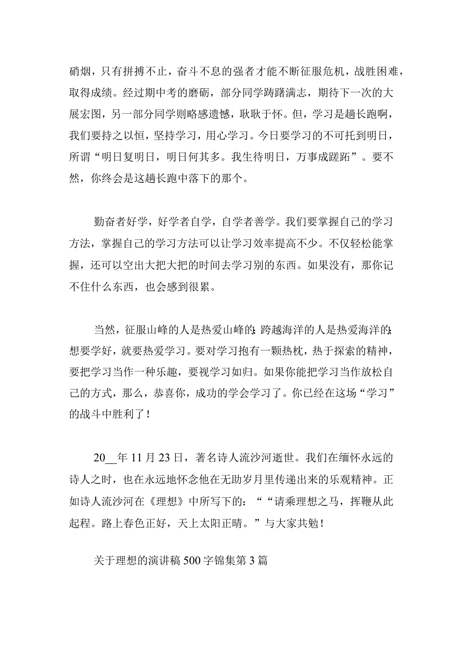 关于理想的演讲稿500字锦集.docx_第3页