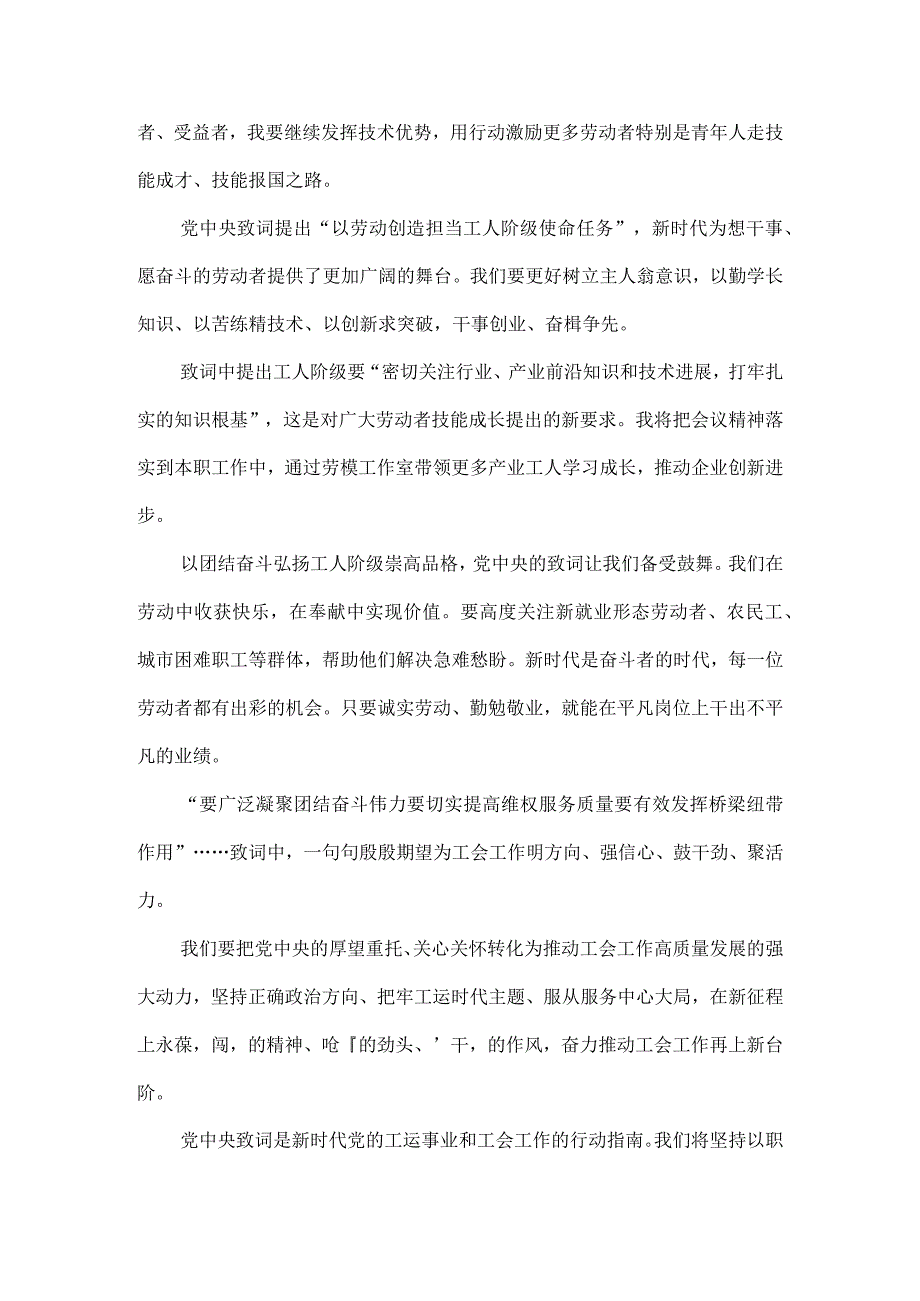 学习2023中国工会第十八次全国代表大会精神心得一.docx_第2页