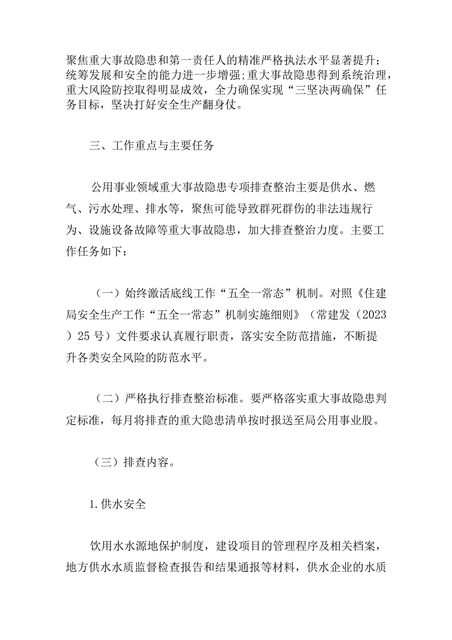 优推重大事故隐患整治工作行动方案范本大全.docx_第2页