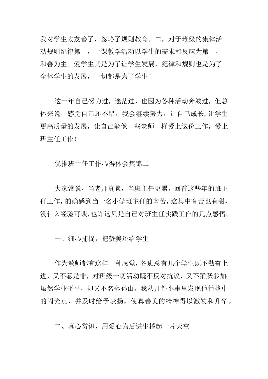 优推班主任工作心得体会集锦.docx_第3页