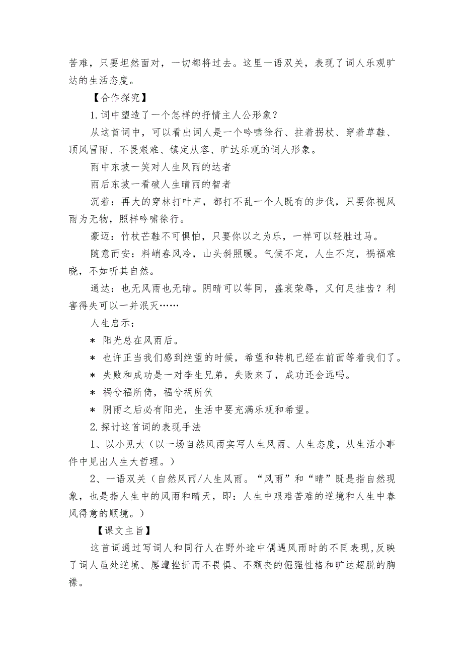 九年级下册第三单元 课外古诗词诵读 定风波(莫听穿林打叶声) 公开课一等奖创新教案.docx_第3页