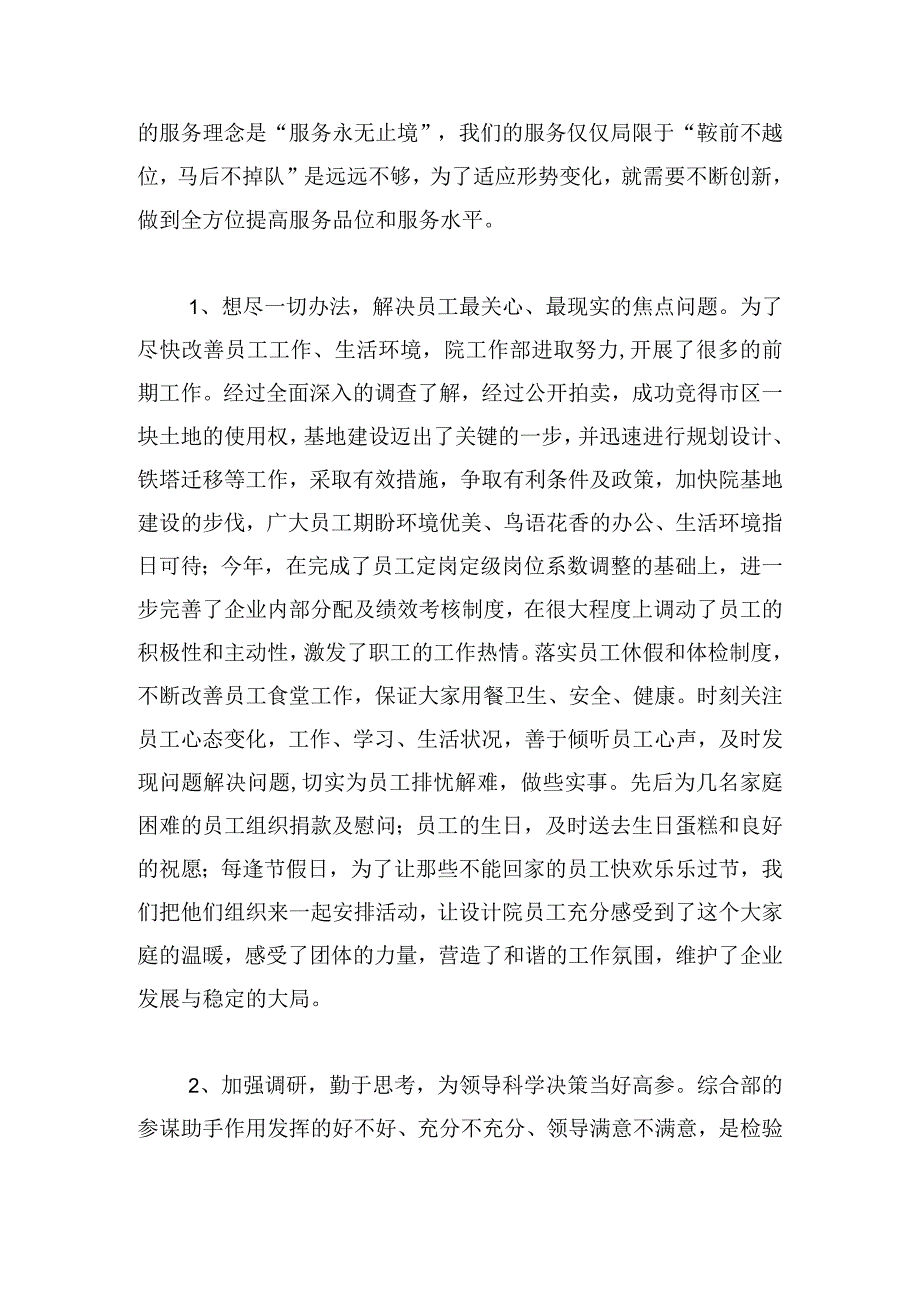 在干部典型经验交流上的总结讲话.docx_第3页