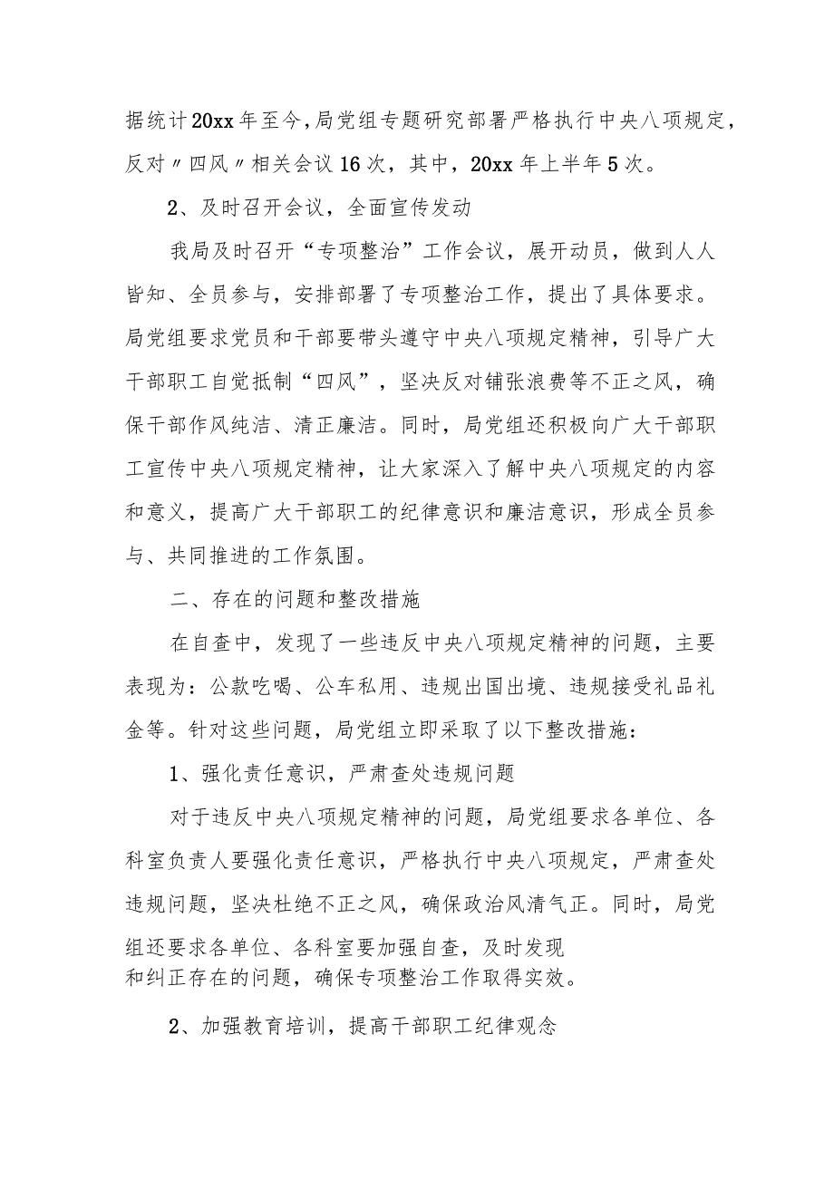 关于开展违反中央八项规定精神问题专项整治工作自查报告.docx_第2页