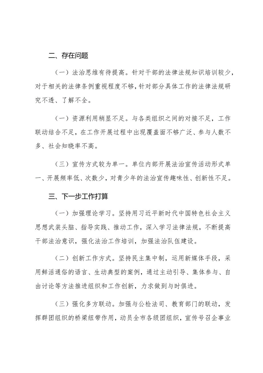 XX团市委2023年度法治建设工作总结.docx_第3页