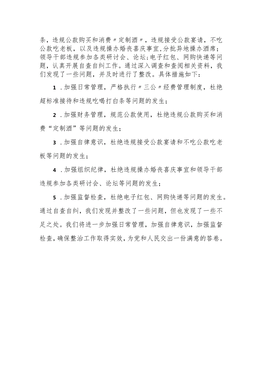 xx局开展违反中央八项规定精神突出问题专项整治自查自纠情况报告.docx_第2页