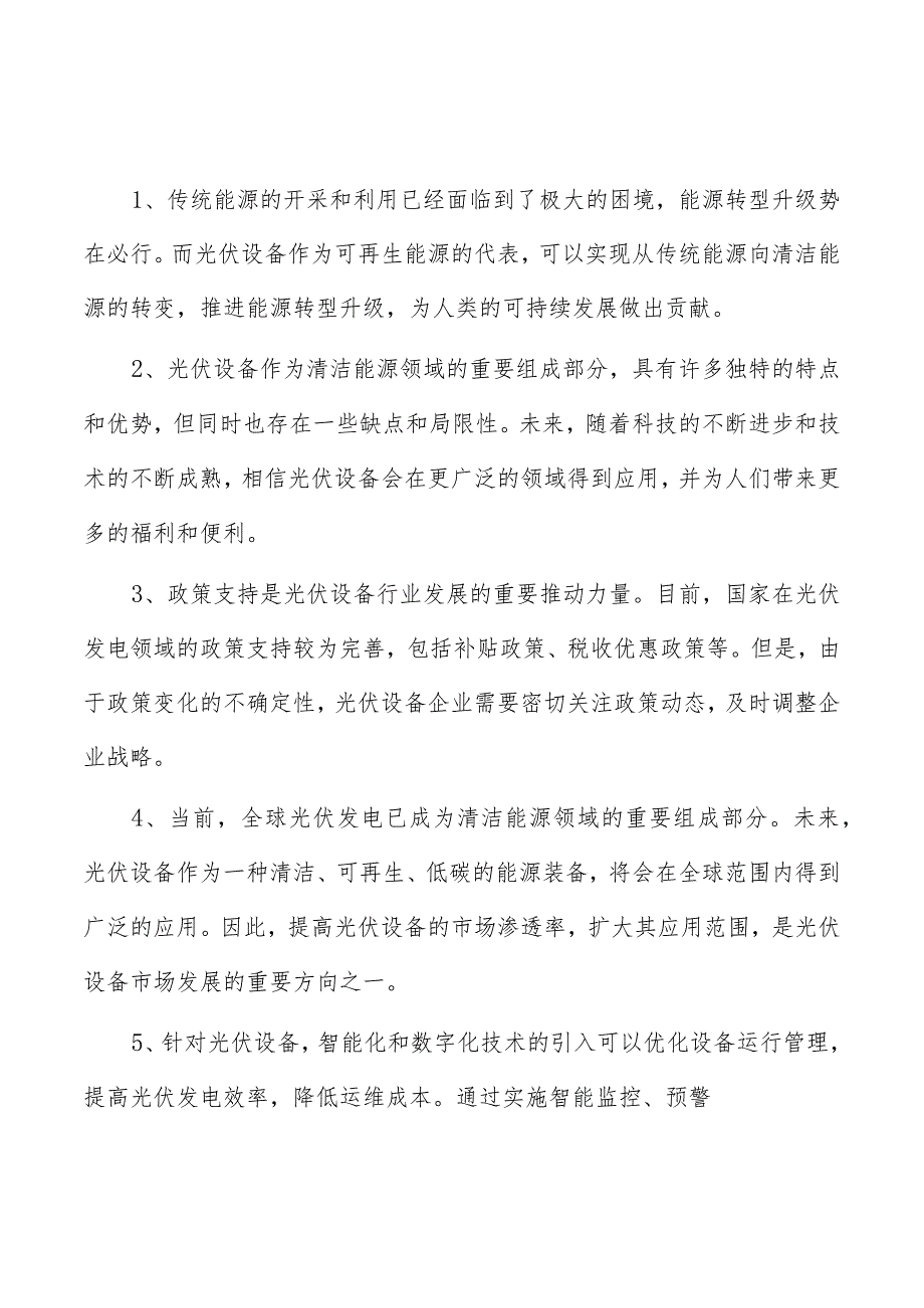 太阳能逆变器滤波器项目建筑工程方案.docx_第1页