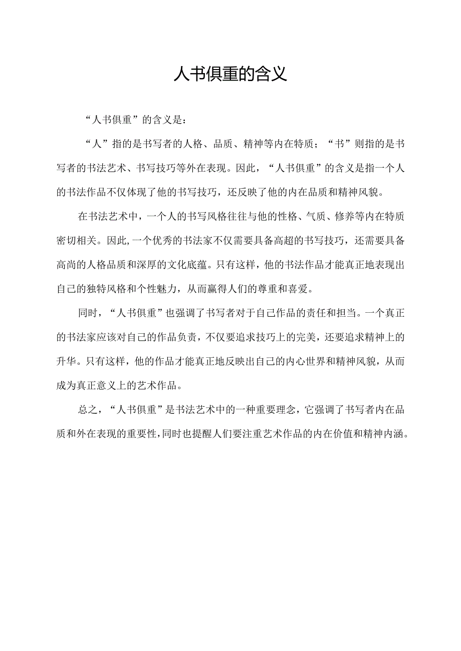 人书俱重的含义.docx_第1页