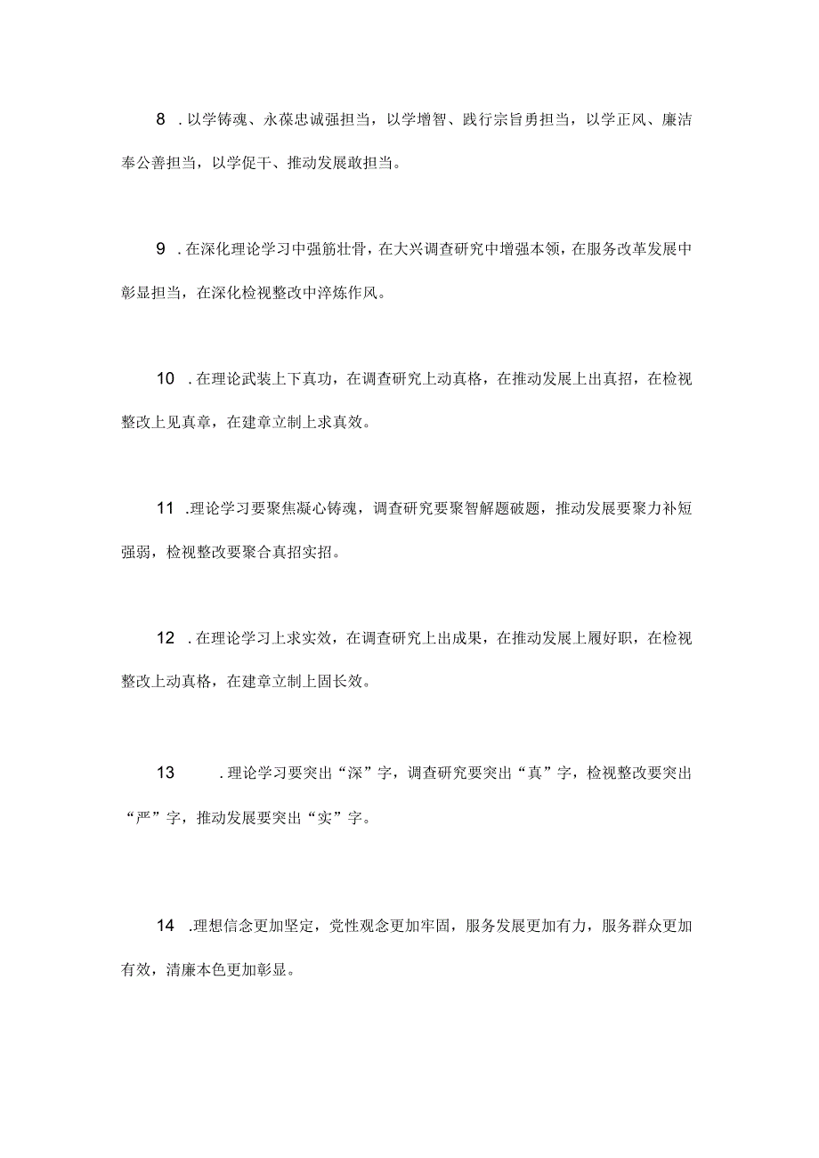 主题教育研讨发言用上这些接地气的句子让你更加出彩.docx_第2页